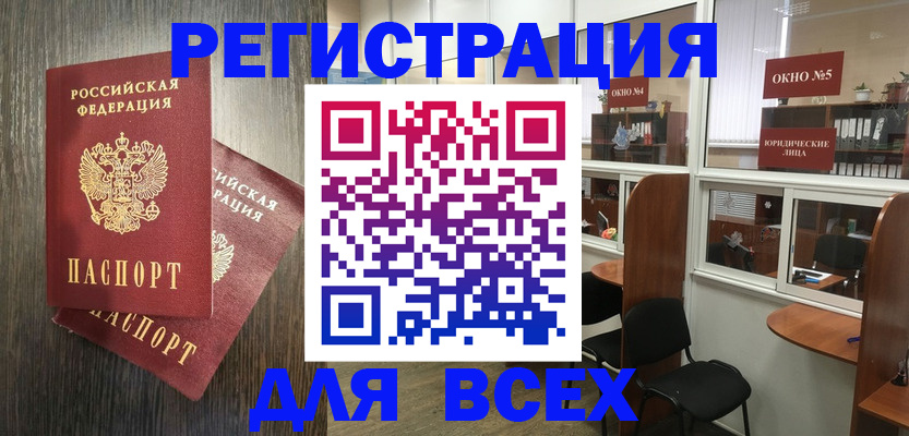 прописка штамп в Кызыле